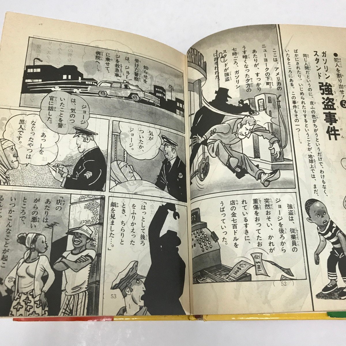 NC/L/推理クイズ 名探偵登場/加納一朗/学研/昭和53年 第12刷/ジュニア 
