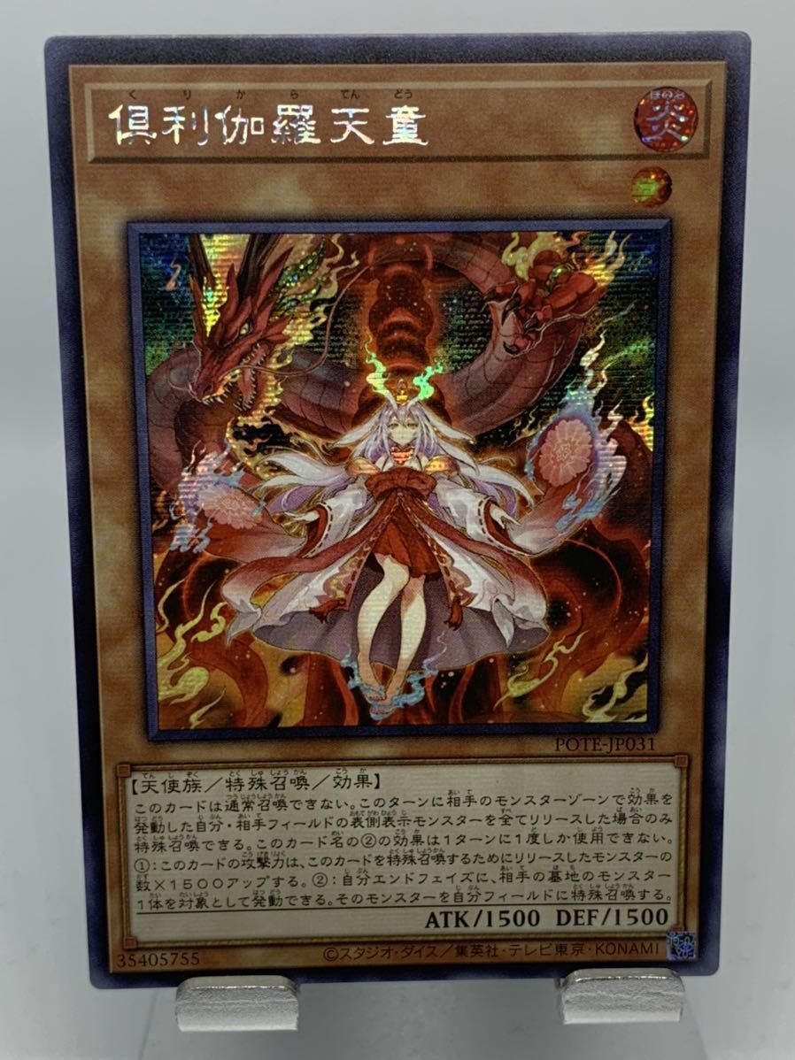 遊戯王 パワーオブジエレメンツ 倶利伽羅天童 亜シク アジア(デュエル