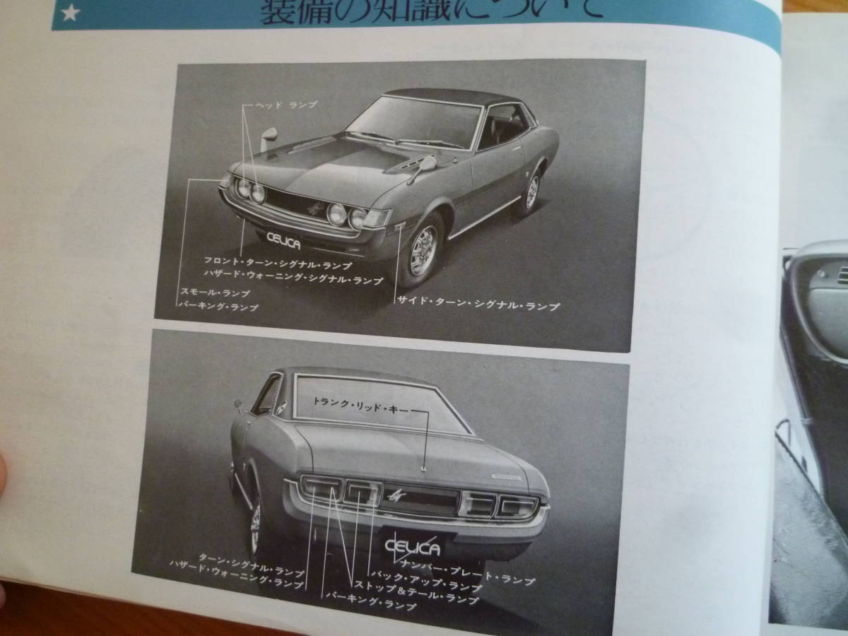 CELICA GT 取扱書 OWNERS MANUAL トヨタ・セリカ TA22 