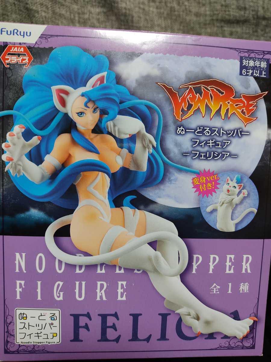 ぬーどるストッパーフィギュア | 「ヴァンパイア」シリーズ
