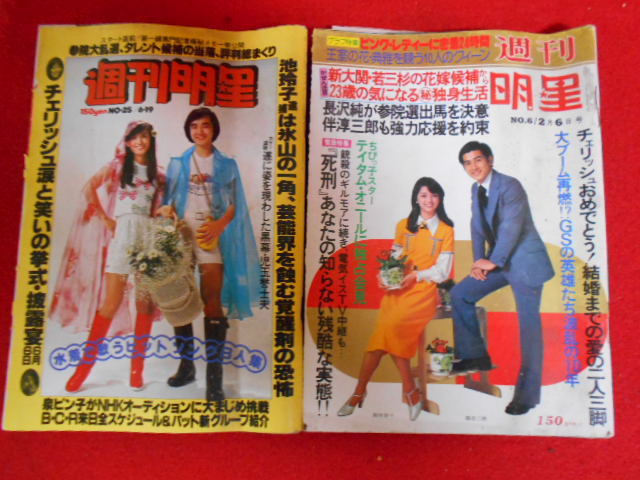 1952年週刊明星2冊 岡田奈々 篠田三郎 チェリッシュ 桜田淳子他 現状品 明星 Myojo 売買されたオークション情報 Yahooの商品情報をアーカイブ公開 オークファン Aucfan Com