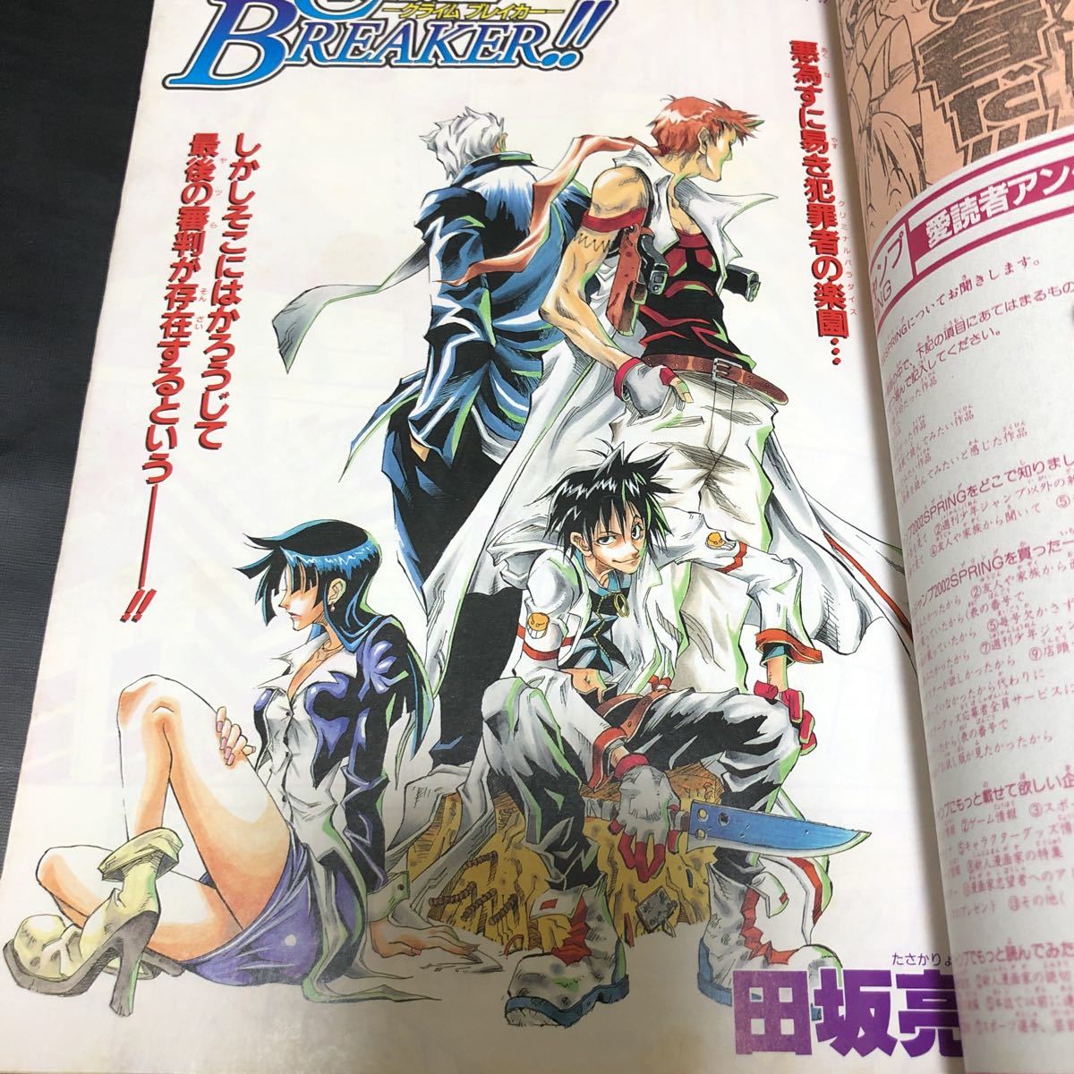 赤マルジャンプ 2002年Spring ヒカルの碁 ライジングインパクト 鈴木央