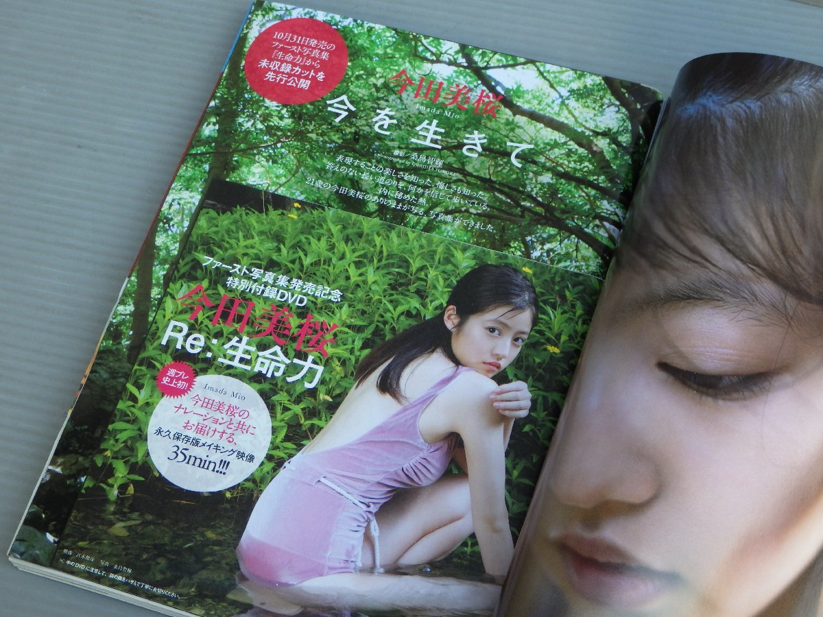 週刊プレイボーイ 2018年11/12号 no.46◇今田美桜（付録DVD未開封 