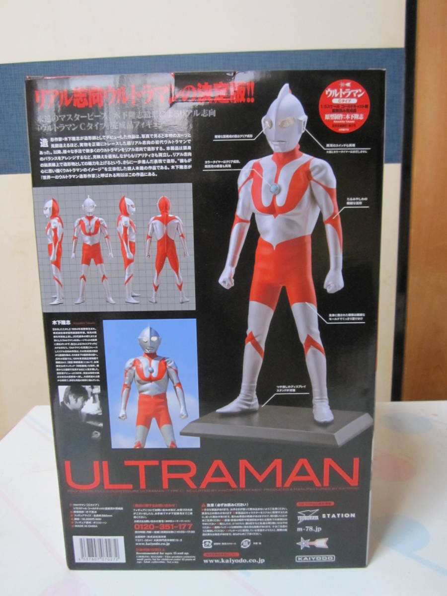 海洋堂 ウルトラマン（Cタイプ）完成品 Yahoo!オークション - 海洋堂