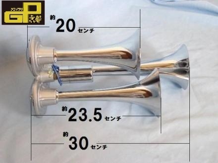 24V専用 トリオエアーホーン NT295-24 日建 トリプル トラック用品 エアホーン