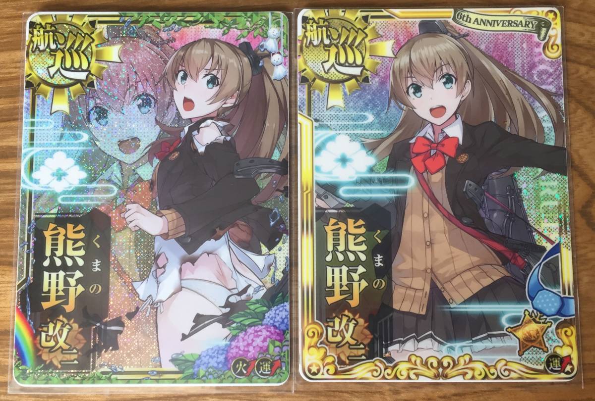 艦これ アーケード 熊野 改二 中破 ダブルステ アップ ＆ 熊野改二ホロ 