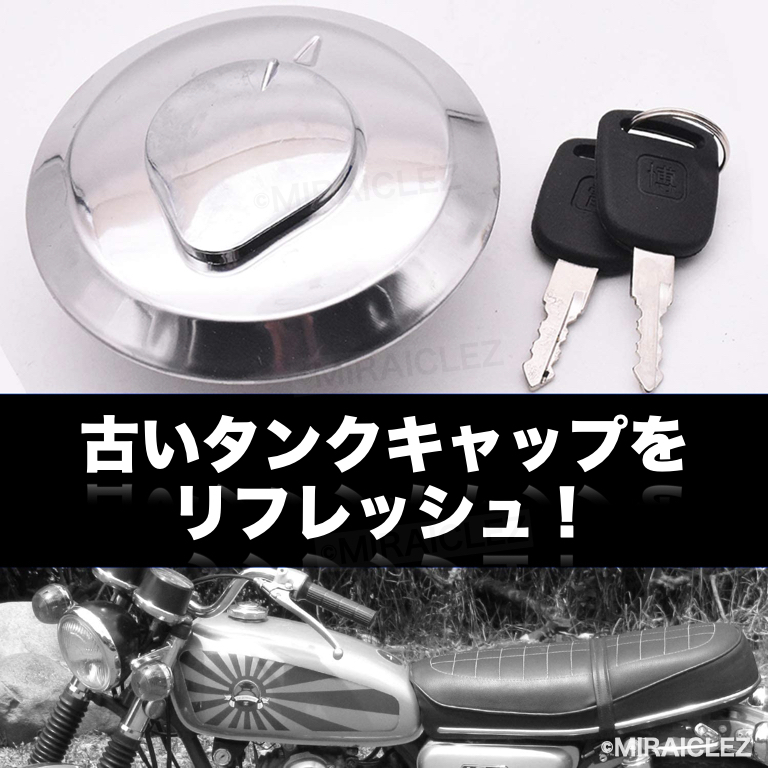 296_1☆ 汎用 タンクキャップ ホンダ スペアキー付き CBX400F 550F 