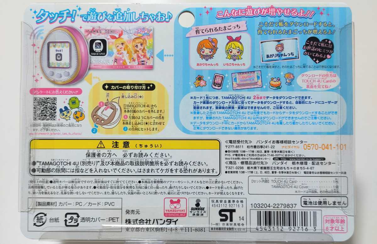 たまごっち 4U 4U＋ カバー アイカツ Tamagotchiの入札履歴 - 入札者の順位