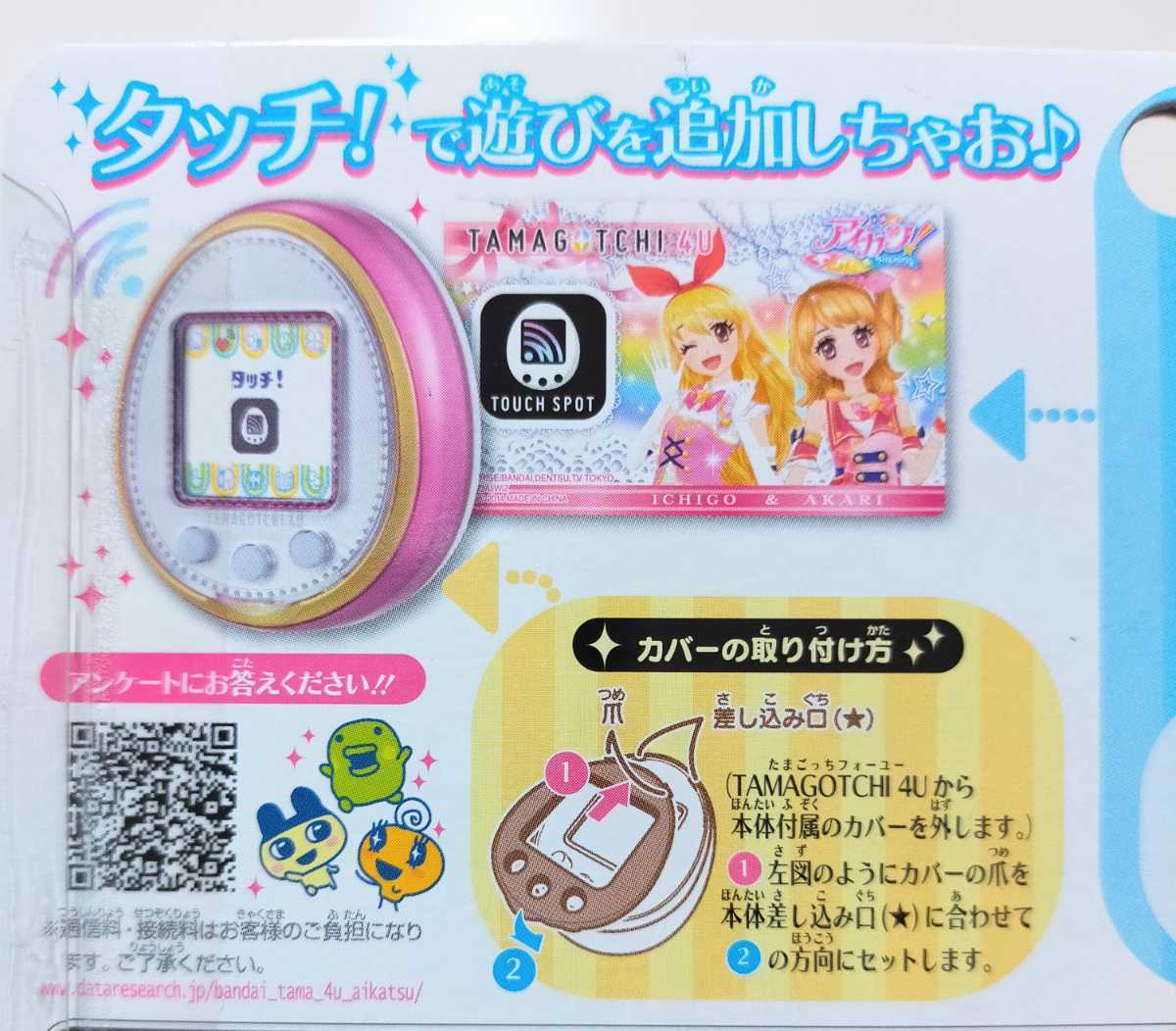 たまごっち 4U 4U＋ カバー アイカツ Tamagotchiの入札履歴 - 入札者の順位