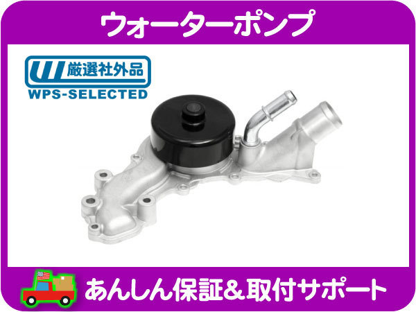 定番，定番人気 ウォーター ポンプ ラム ピックアップ デュランゴ チャージャー チャレンジャー グランドチェロキー 300 WK 社外品 5184498AI 互換 O9S(その他)｜売買されたオークション情報、yahooの商品情報をア その他