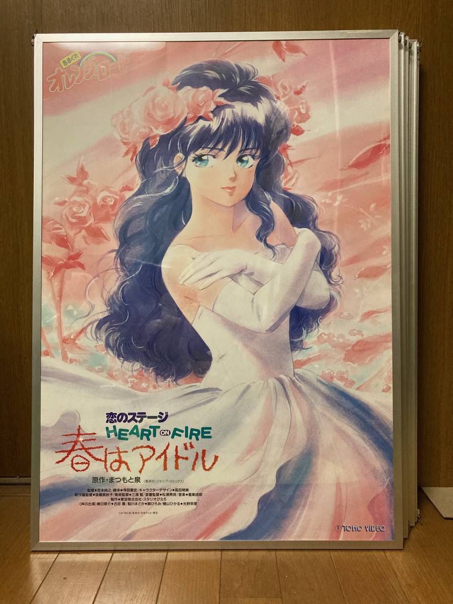 B2サイズ アニメポスター きまぐれオレンジ ロード 恋のステージ Heart On Fire 春はアイドル 販促用ポスター ポスター 売買されたオークション情報 Yahooの商品情報をアーカイブ公開 オークファン Aucfan Com