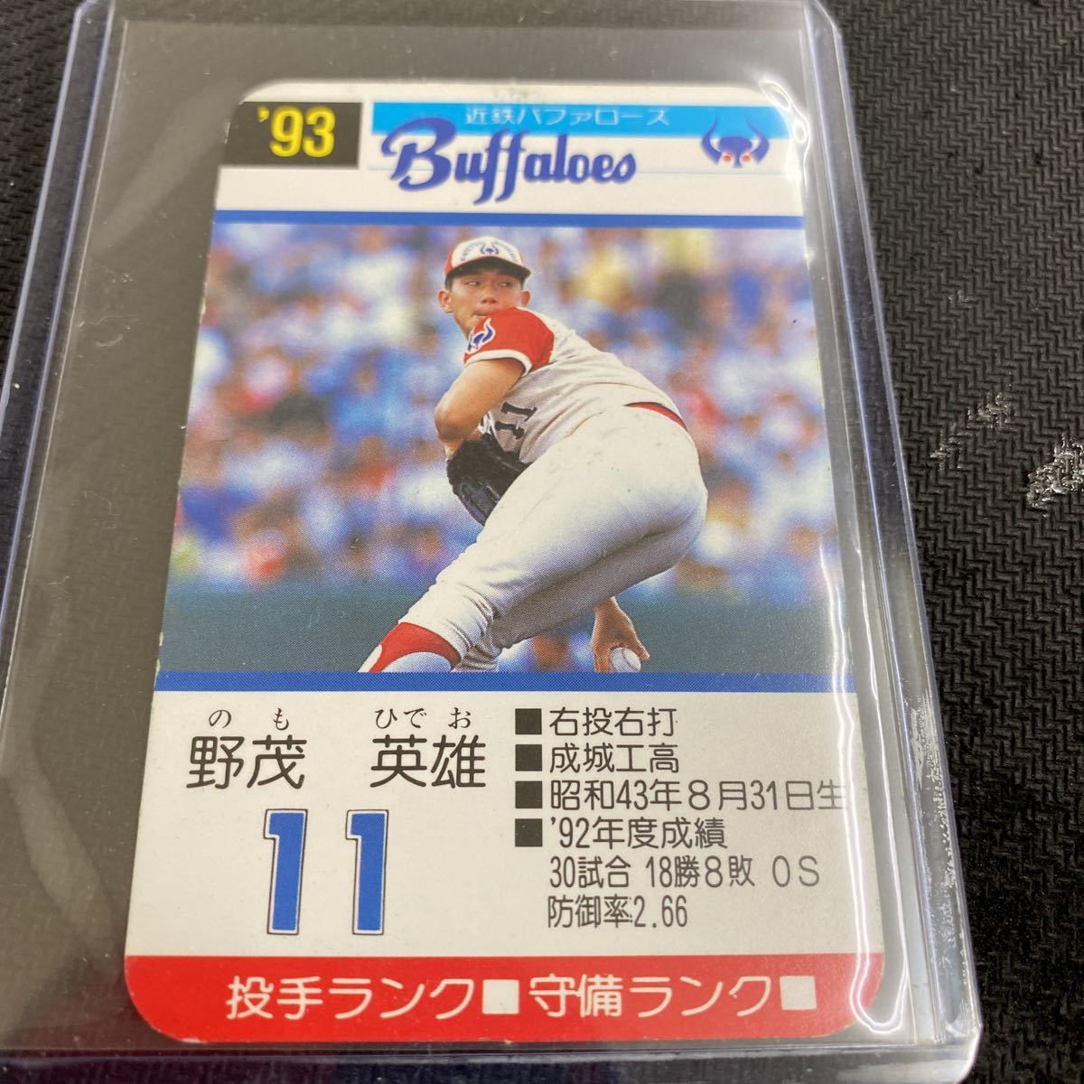 タカラプロ野球ゲームカード 1993-95 近鉄バッファローズ 野茂 タカラプロ野球ゲームカード 1993-95 近鉄バッファローズ 野茂
