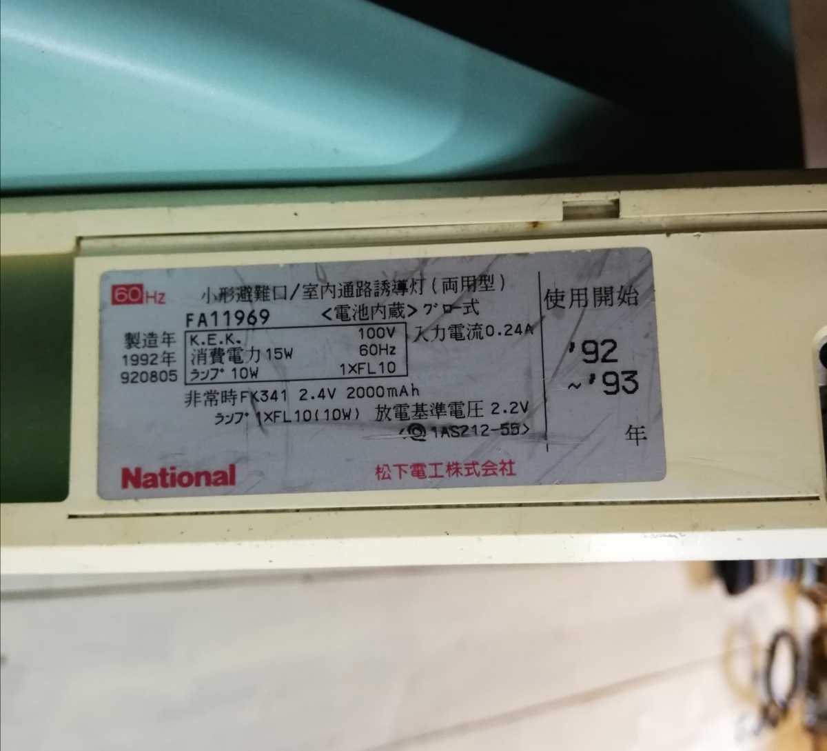 ふ*ラ様 【昭和レトロ】東芝 誘導灯 非常口 看板 当時物 ヴィンテージ ふ*ラ様 【昭和レトロ】東芝 誘導灯 非常口 看板 当時物 ヴィンテージ