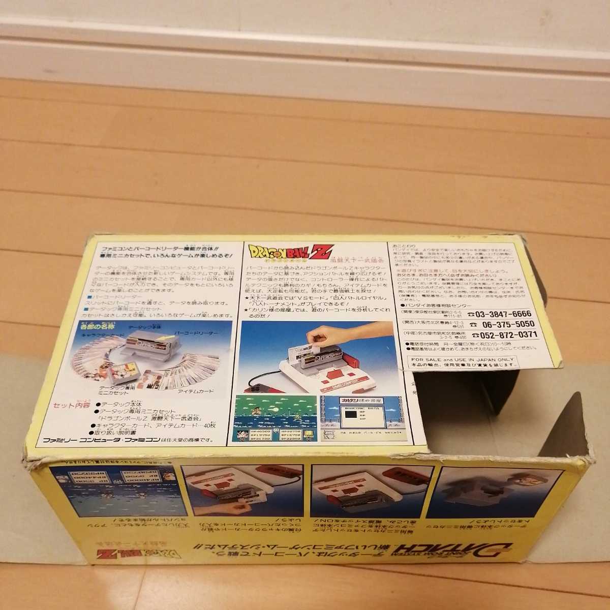 データック ドラゴンボールZ 激闘天下一武道会　ファミコン FC　バーコード　レア_8