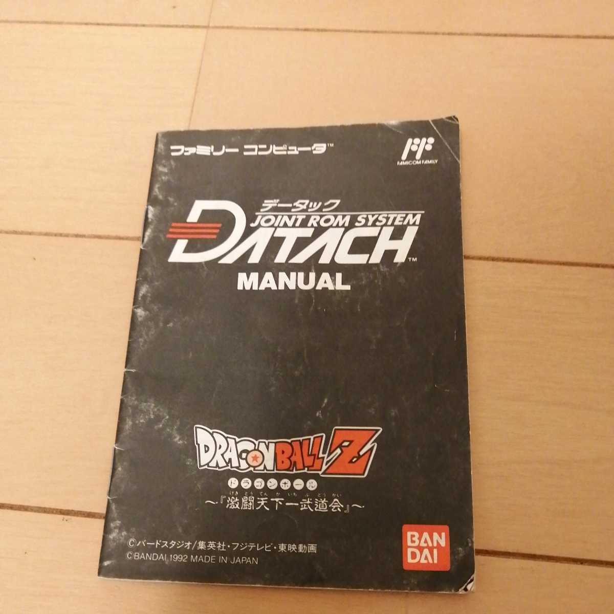 データック ドラゴンボールZ 激闘天下一武道会　ファミコン FC　バーコード　レア_9