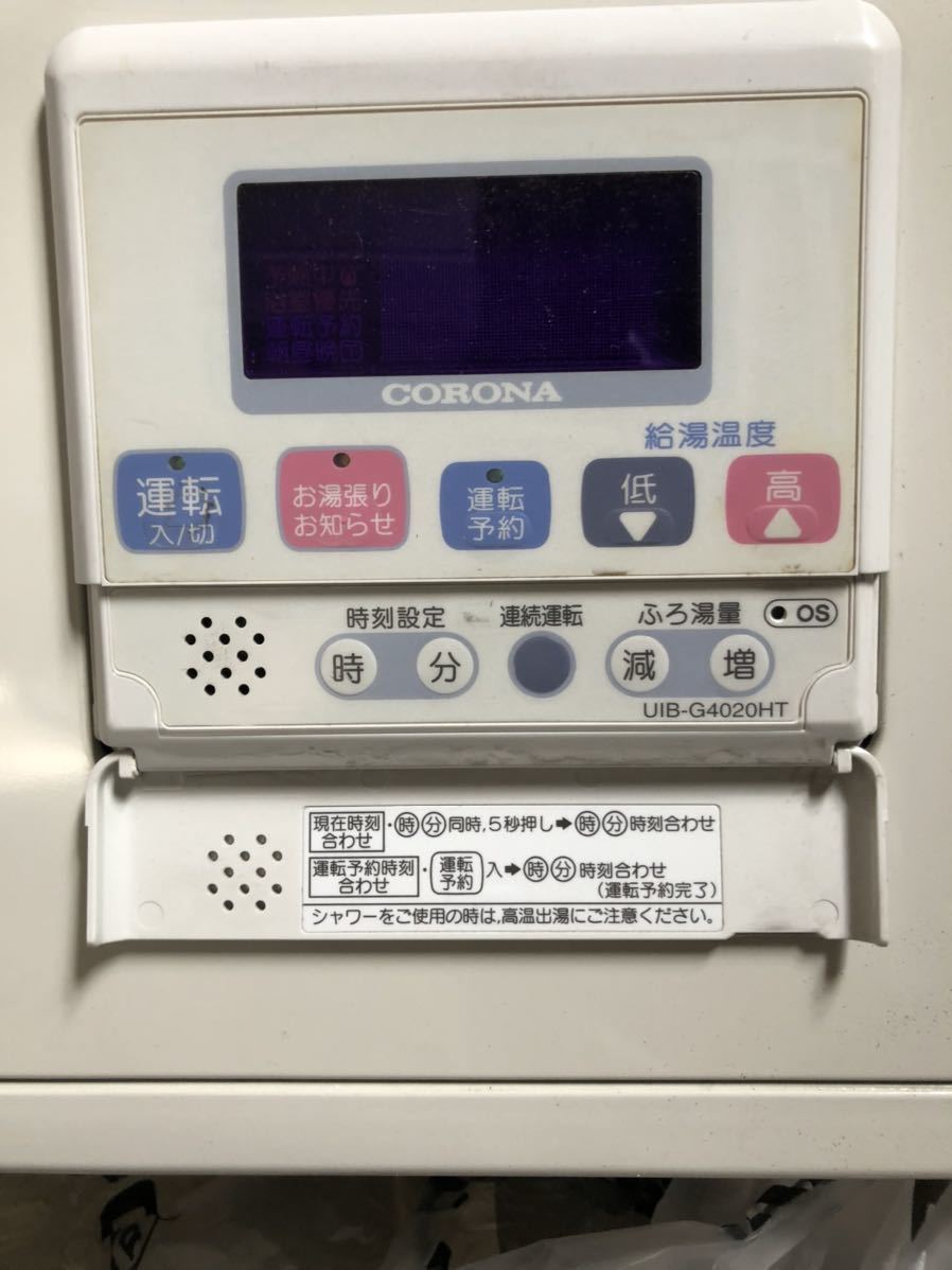 引取り限定 コロナ CORONA 石油小形給湯器 灯油ボイラー 壁掛け 