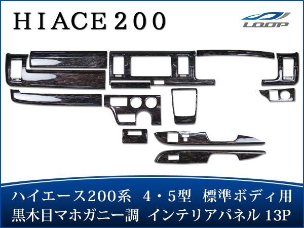 ハイエース 200系 4型 5型 6型 DX DX-GLパッケージ 標準ボディ