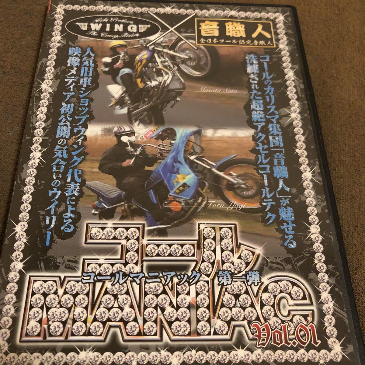 レア コールマニアックdvd Wing 音職人 旧車會 Gs400 Gt380 Cbx Gs400e 暴走族 オートバイ 売買されたオークション情報 Yahooの商品情報をアーカイブ公開 オークファン Aucfan Com