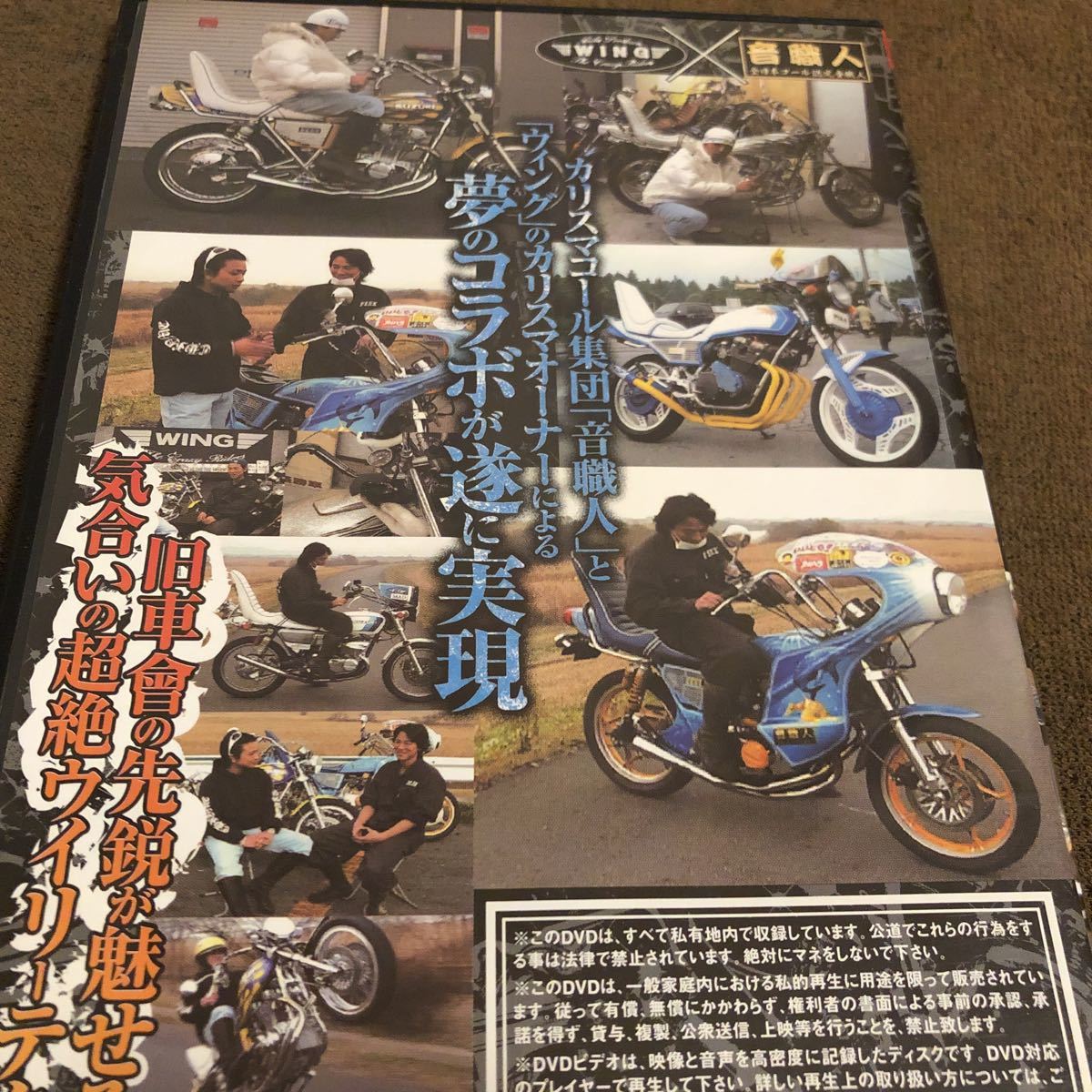 レア コールマニアックdvd Wing 音職人 旧車會 Gs400 Gt380 Cbx Gs400e 暴走族 オートバイ 売買されたオークション情報 Yahooの商品情報をアーカイブ公開 オークファン Aucfan Com