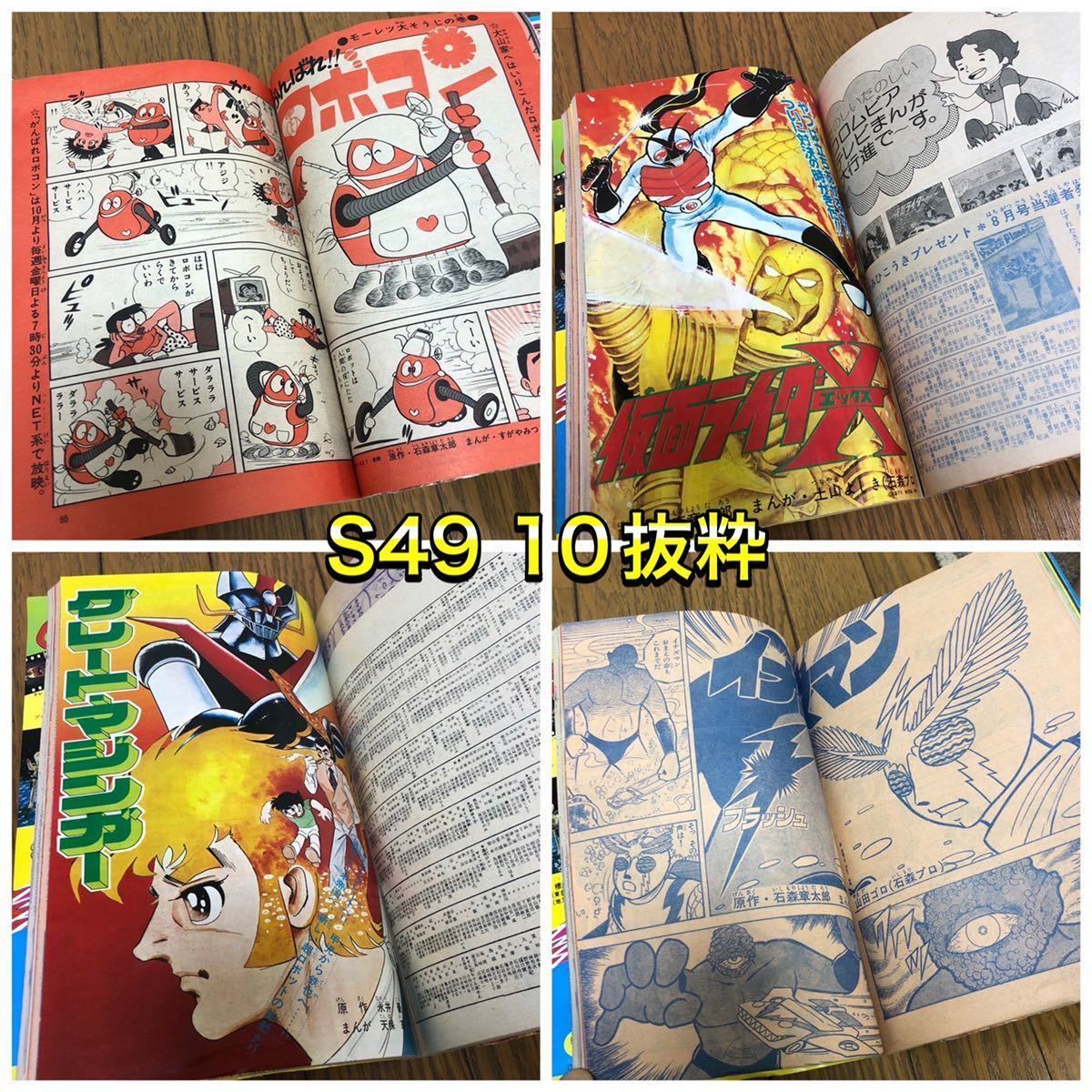 当時物 テレビランド 昭和49年 51年 バラ 児童コミック誌 売買されたオークション情報 Yahooの商品情報をアーカイブ公開 オークファン Aucfan Com