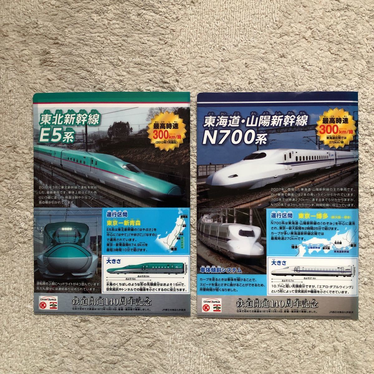 A4クリアファイル E5系・N700系 2種セット(鉄道関連グッズ)｜売買され 