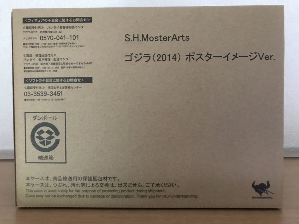 最安値，豊富な 輸送箱 S.H.MonsterArts モンスターアーツ ゴジラ 2014 ポスターイメージVer.(ゴジラ)｜売買されたオークション情報、yahooの商品情報をアーカイブ公開 - オークファン ゴジラ