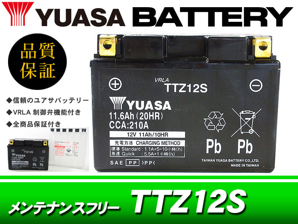  台湾ユアサバッテリー YUASA TTZ12S / AGMバッテリー互換 YTZ12S NC700 VFR800F VFR800X VTR1000F TMAX530 NC700 CTX700 フェイズ PS250(バッテリー)｜売買されたオークション情報、yahooの商品情報をアーカイブ公開 - バッテリー