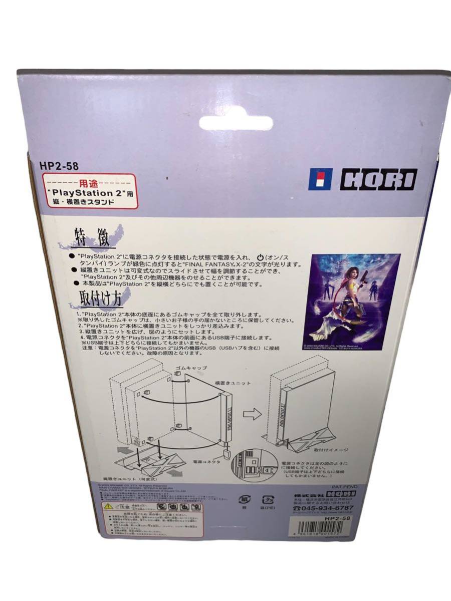 稀少品 プレイステーション2専用縦横置きスタンド ファイナル