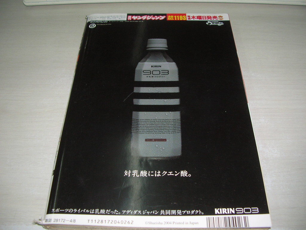 ヤングジャンプ NO.17 2004年4月8日号 山本彩乃 表紙+巻頭グラビア
