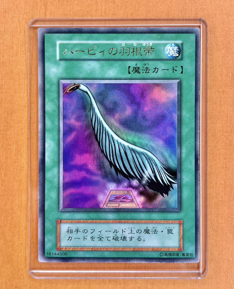 遊戯王 初期 ハーピィの羽根帚 ウルトラ レア Harpie