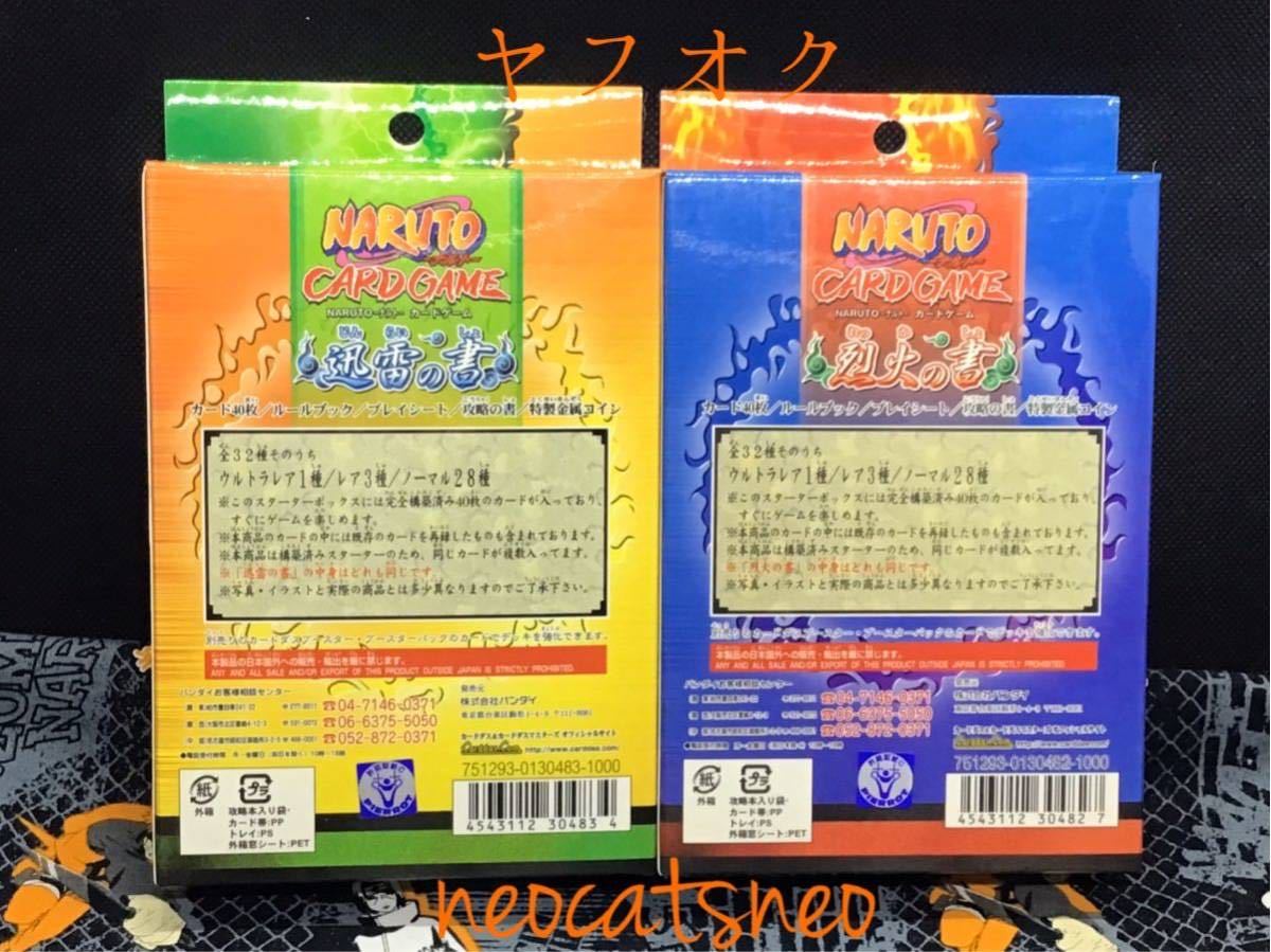 未開封◇希少】NARUTO-ナルト-CARD GAME BOX2点セット 巻ノ十☆迅雷の