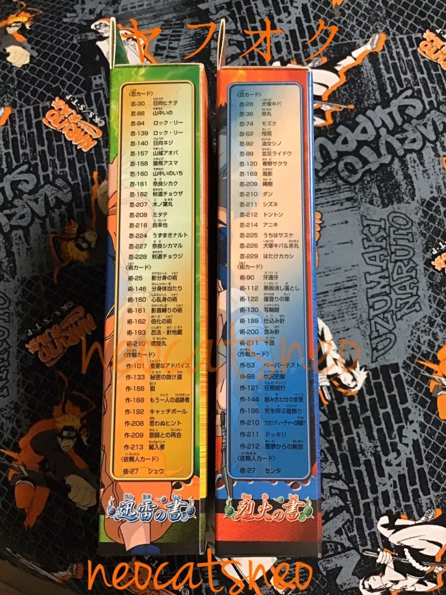未開封◇希少】NARUTO-ナルト-CARD GAME BOX2点セット 巻ノ十☆迅雷の