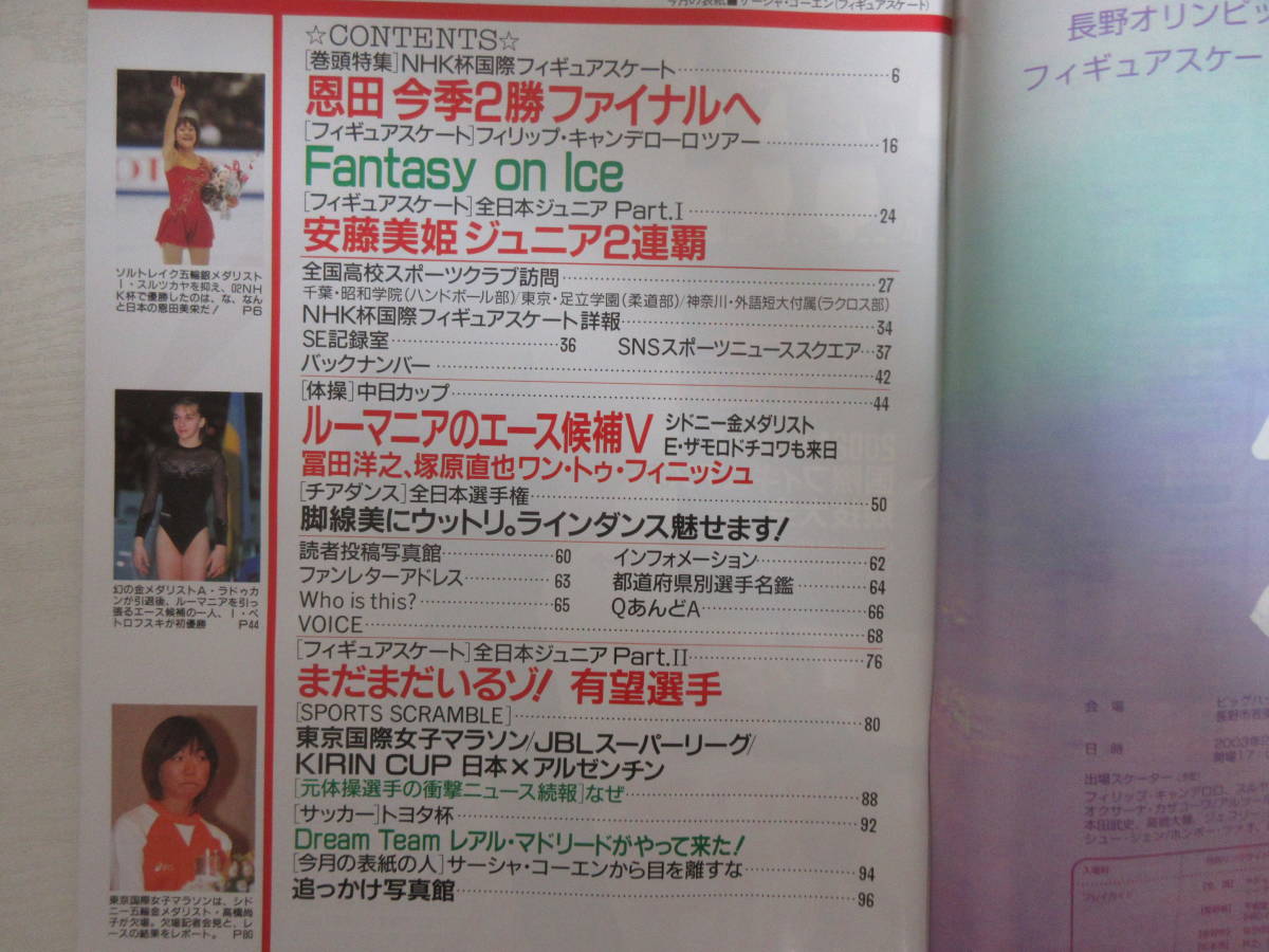 D14248 月刊スポーツアイ 2003.2 フィギュアスケート 安藤美姫