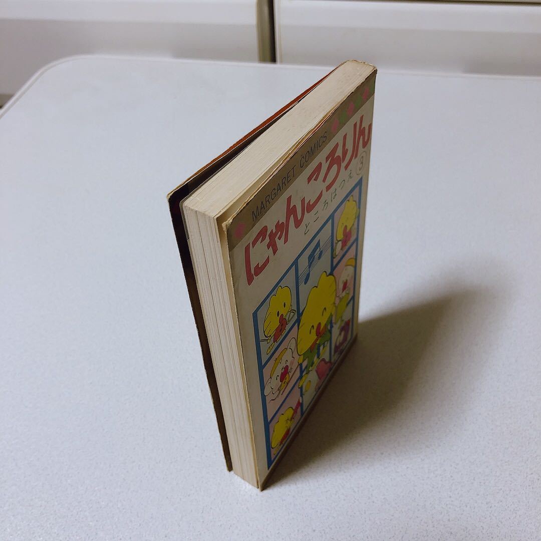 にゃんころりん 3巻 ところはつえ マーガレットコミックス 集英社(少女 