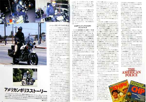 アメリカン・ポリス・バイク 白バイ 特集掲載 雑誌　KZ1000P C1A 変遷 セブン・メリー