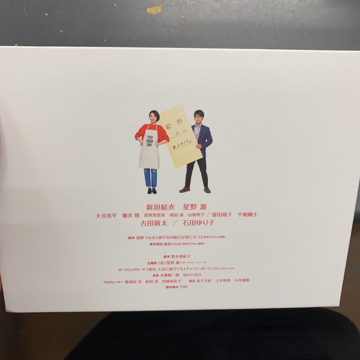 逃げるは恥だが役に立つ Blu-ray ガンバレ人類！新春スペシャル BOX7
