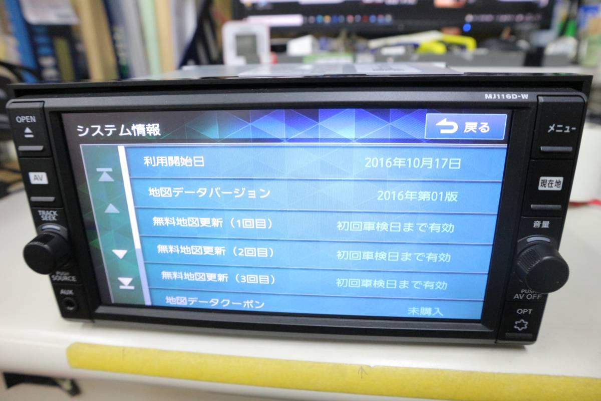 地図2016年第1版 MJ116D-W B8260-79981-NP 日産純正OP ケンウッド製 