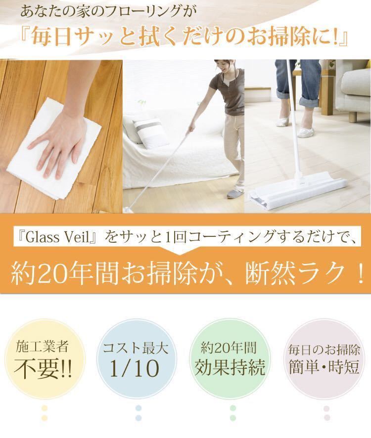 【グラスヴェール フロアコーティング 100ml_3
