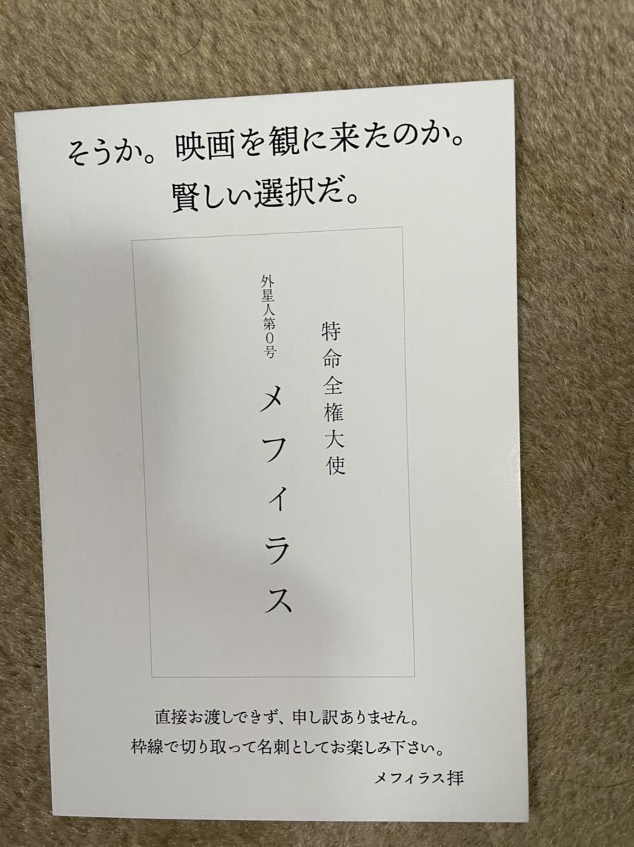 シンウルトラマン ポスターカード 先着入場者限定 メフィラス からの招待状 シンウルトラマン メフィラス星人の名刺 ポストカード全3種セット
