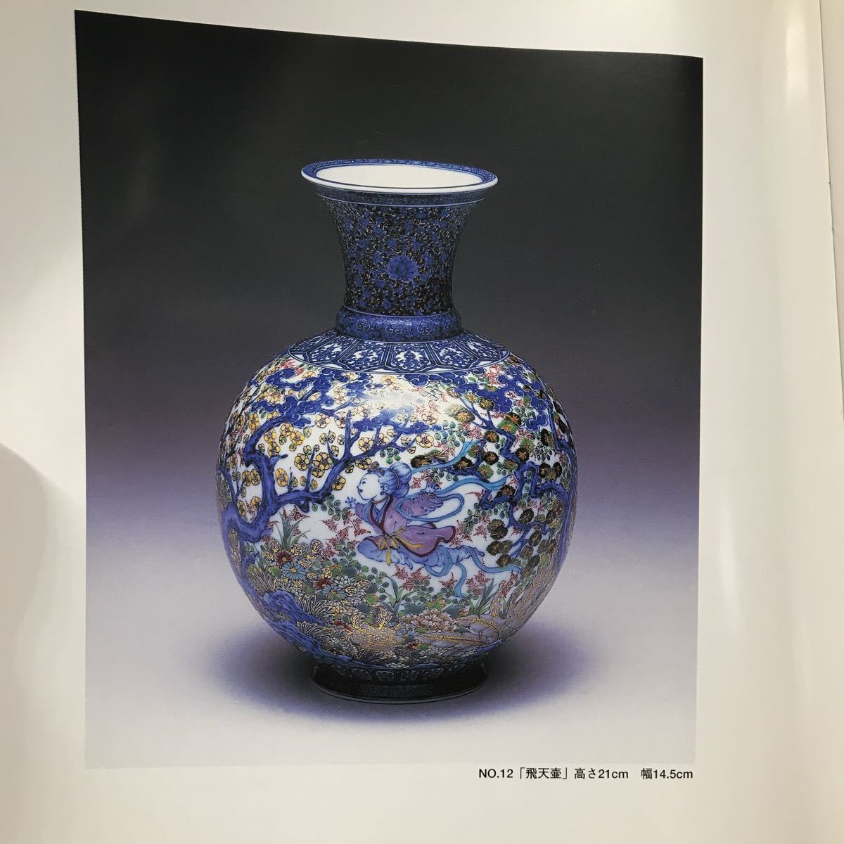 希少品 葉山有樹 『飛天壺』 有田焼 細密伊万里 高さ21幅14.5cm 共箱