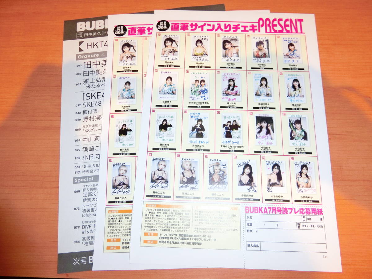 BUBKA ブブカ 7月号 読者プレゼント 応募券 2枚 直筆サイン入りチェキ