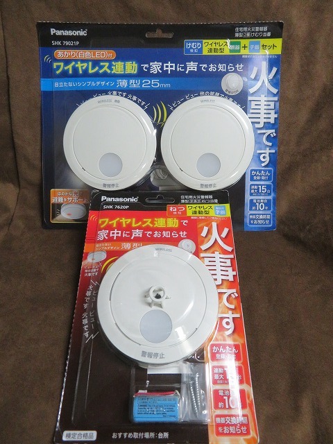 送料無料 パナソニック ワイヤレス連動 火災報知器《 親子3台 》けむり
