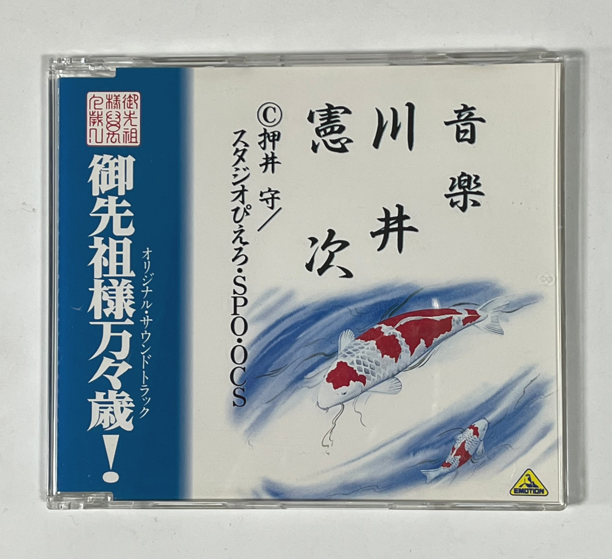 御先祖様万々歳! 川井憲次 - アニメ | 公式通販 CD 御先祖様万々歳！ 御