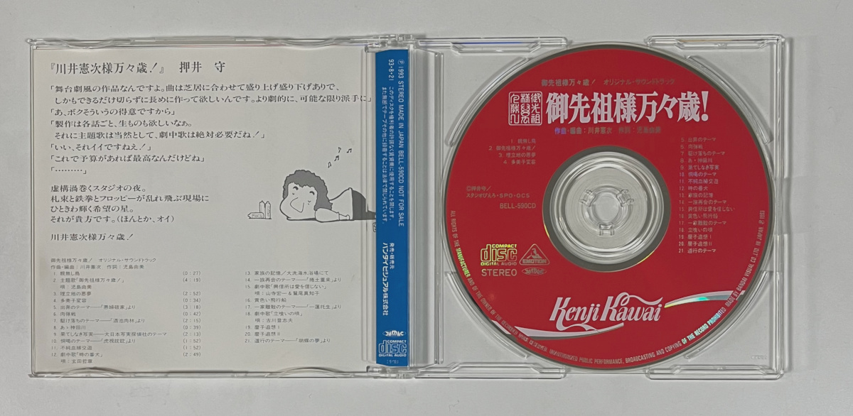 御先祖様万々歳! 川井憲次 - アニメ | 公式通販 CD 御先祖様万々歳！ 御