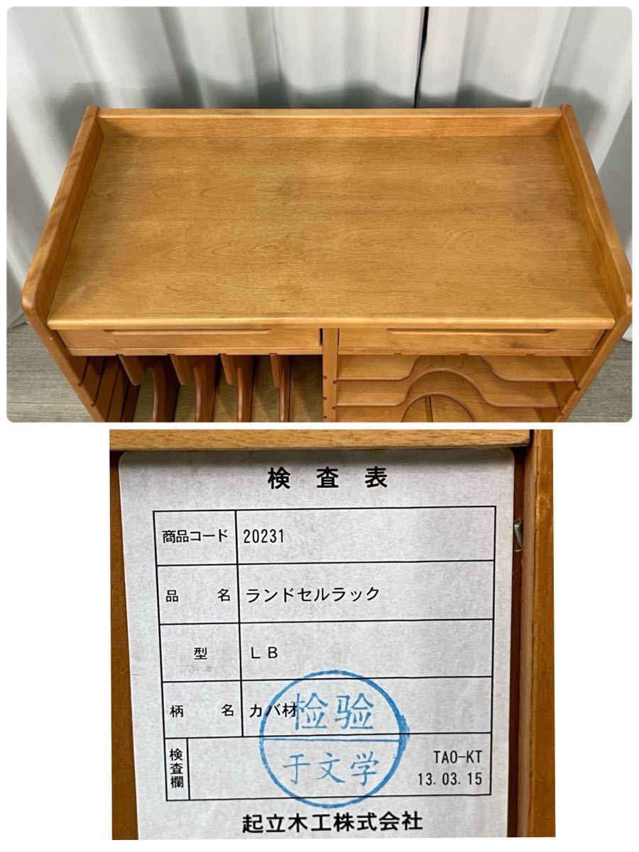 G832 起立木工 樺材 ランドセルラック レコード台 キャビネット ワゴン