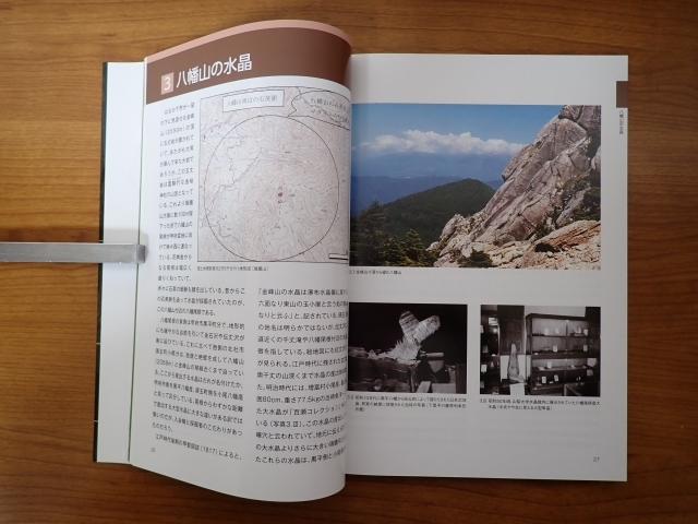 国産鉱物』☆山梨県産☆日本産☆甲信高地 水晶の世界（本）☆鉱物