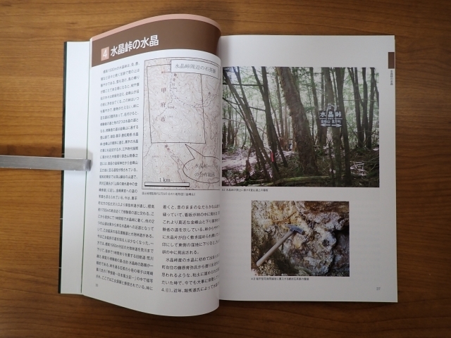 国産鉱物』☆山梨県産☆日本産☆甲信高地 水晶の世界（本）☆鉱物
