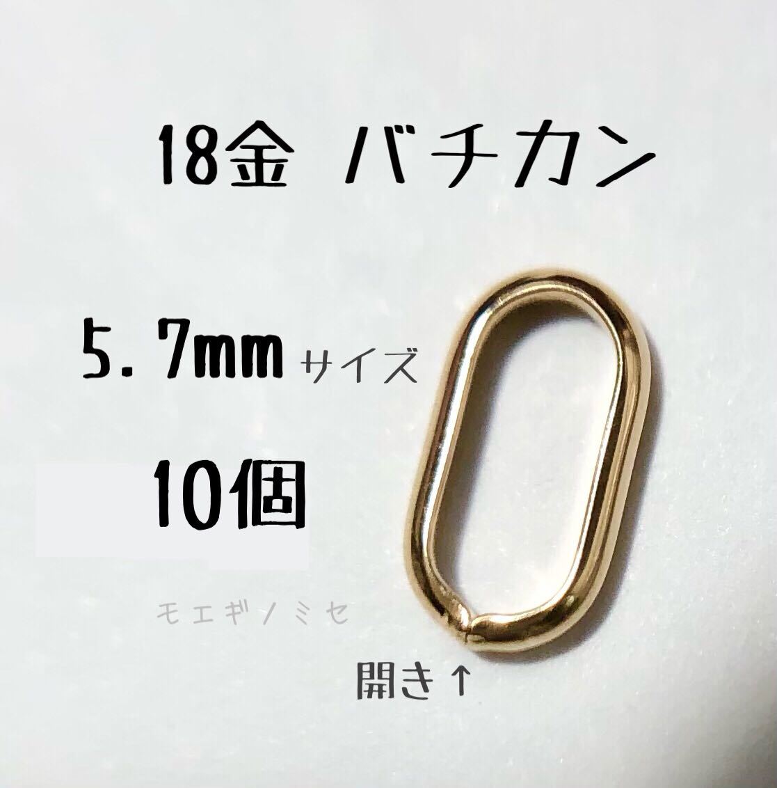  18金バチカン5.7mm 10個 k18 アクセサリーパーツ 18k素材 日本製 イエローゴールド(金属パーツ)｜売買されたオークション情報、yahooの商品情報をアーカイブ公開 - オークファン 金属パーツ