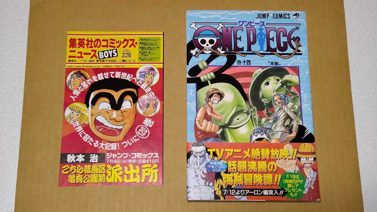 One Piece ワンピース 14巻 初版 帯 新刊案内冊子付 尾田栄一郎 集英社 ジャンプ コミックス 少年 売買されたオークション情報 Yahooの商品情報をアーカイブ公開 オークファン Aucfan Com