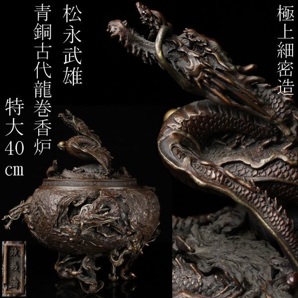 古銅製 銀票印刷版 古銘刻入り 龍紋縁飾り 風水招財 収蔵品 旧家